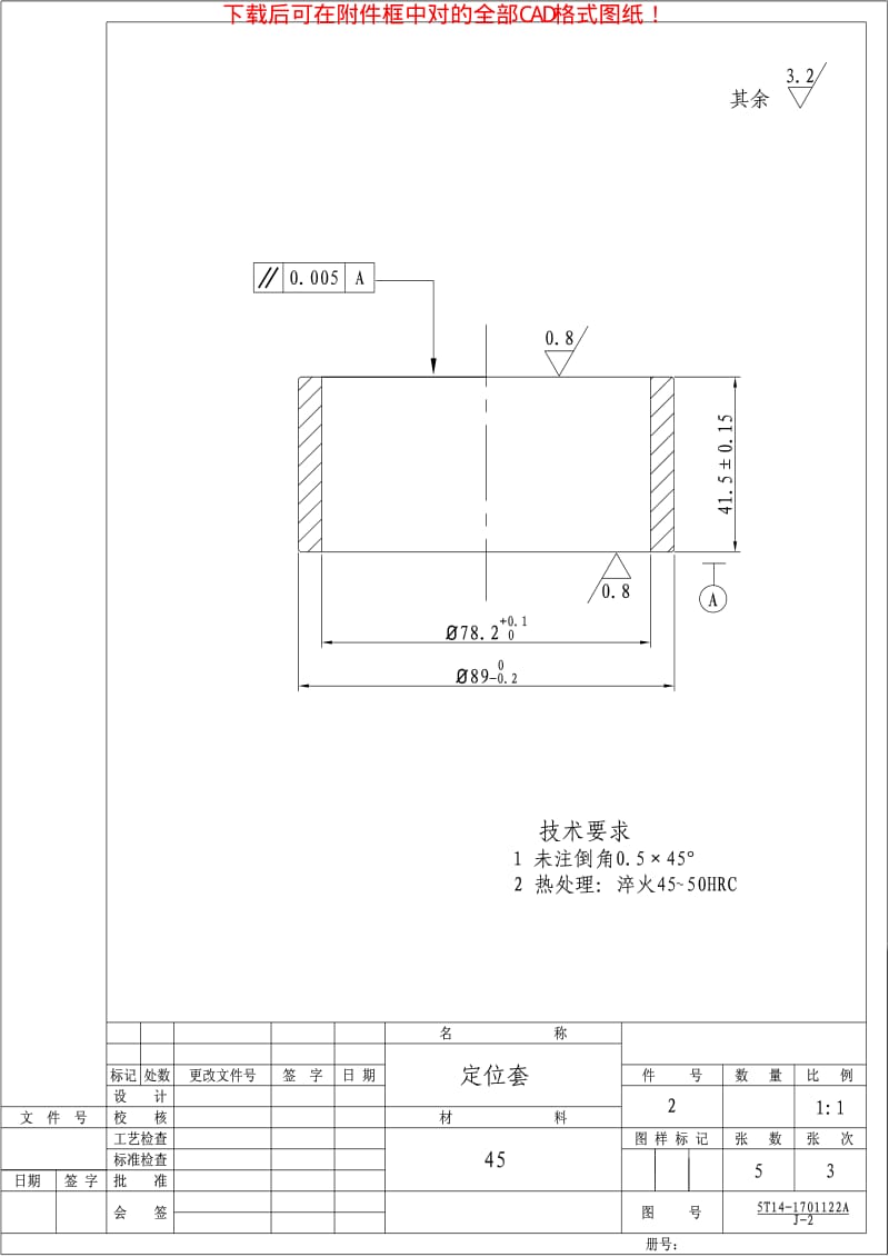 株齿5T14-1122A同步器夹具J-2滚夹.pdf_第3页