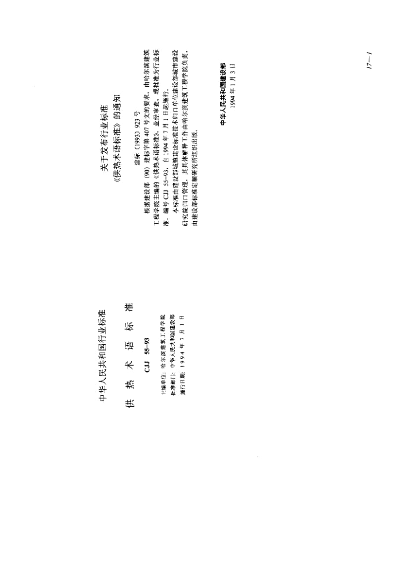 供热术语标准.pdf.pdf_第1页