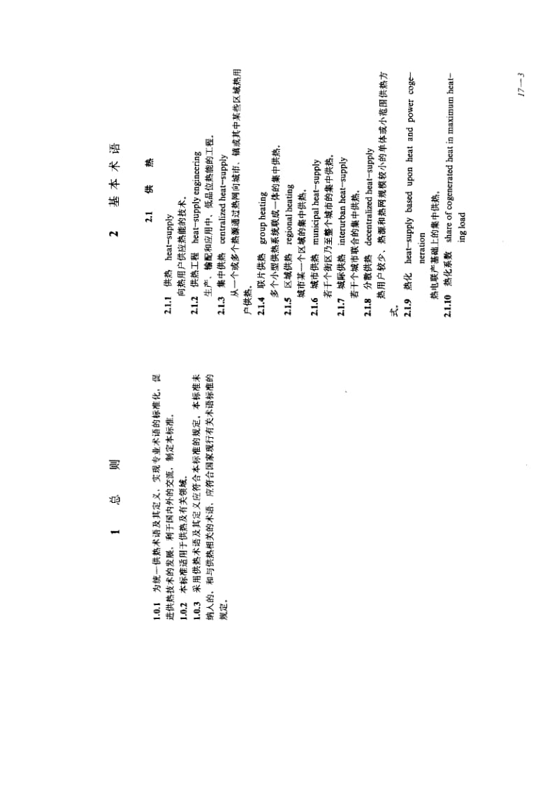 供热术语标准.pdf.pdf_第3页