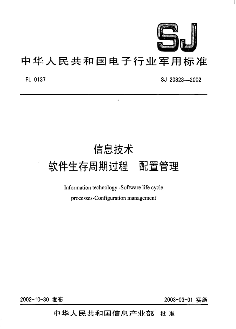 [电子标准]-SJ 20823-2002 信息技术 软件生存周期过程 配置管理.pdf_第1页