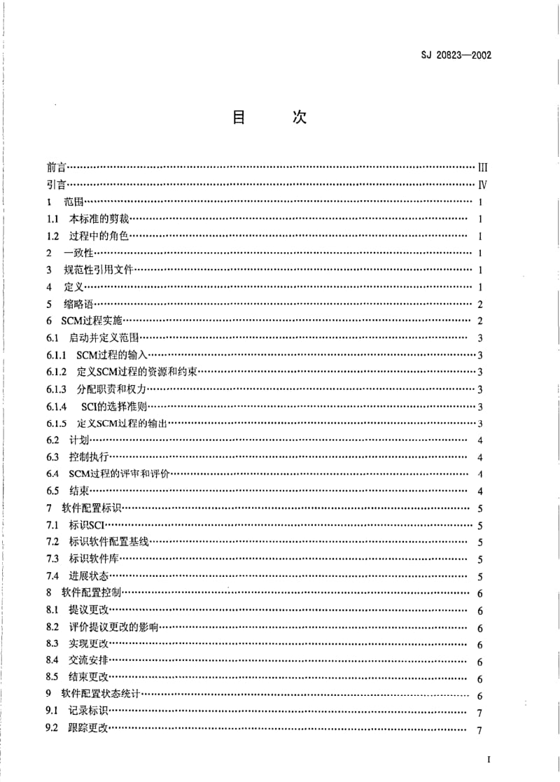 [电子标准]-SJ 20823-2002 信息技术 软件生存周期过程 配置管理.pdf_第2页