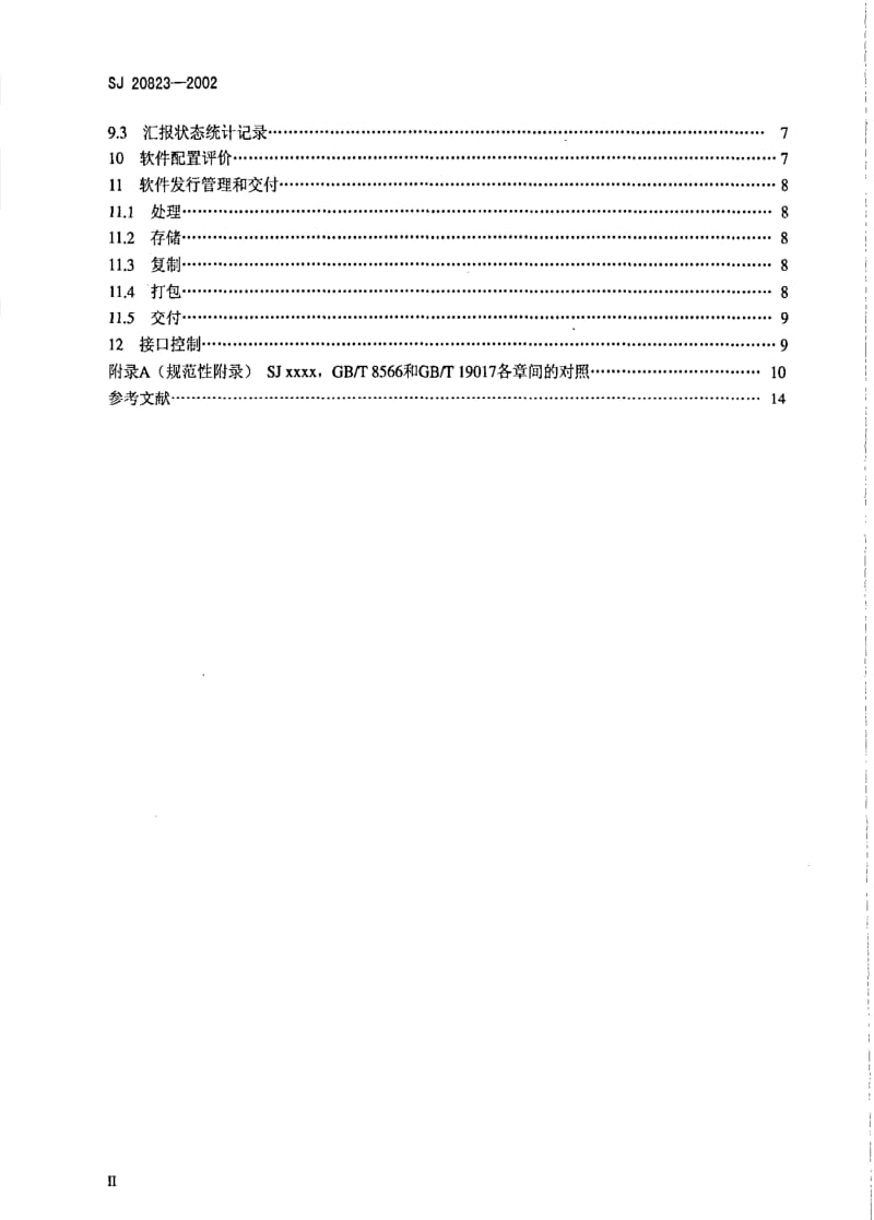 [电子标准]-SJ 20823-2002 信息技术 软件生存周期过程 配置管理.pdf_第3页