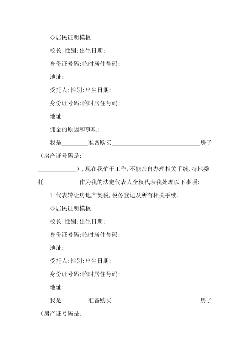 房屋授权委托书.doc_第3页