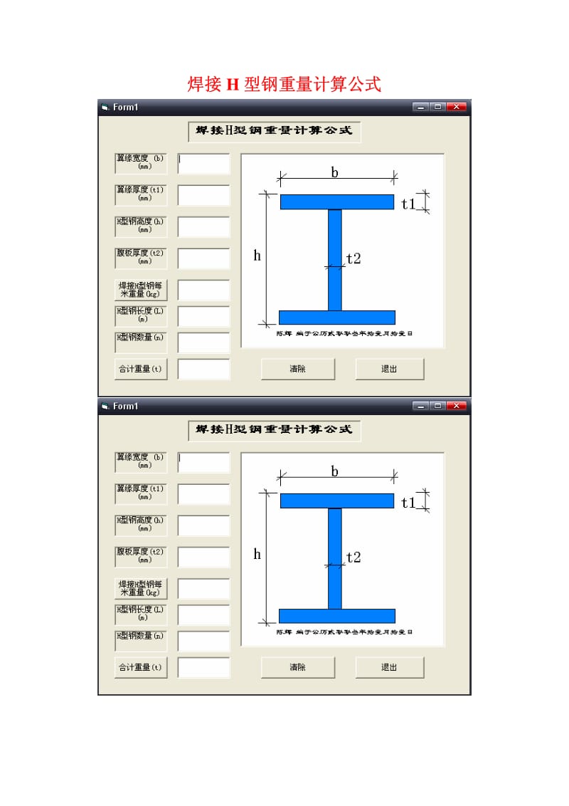 焊接H型钢重量计算公式.pdf_第1页