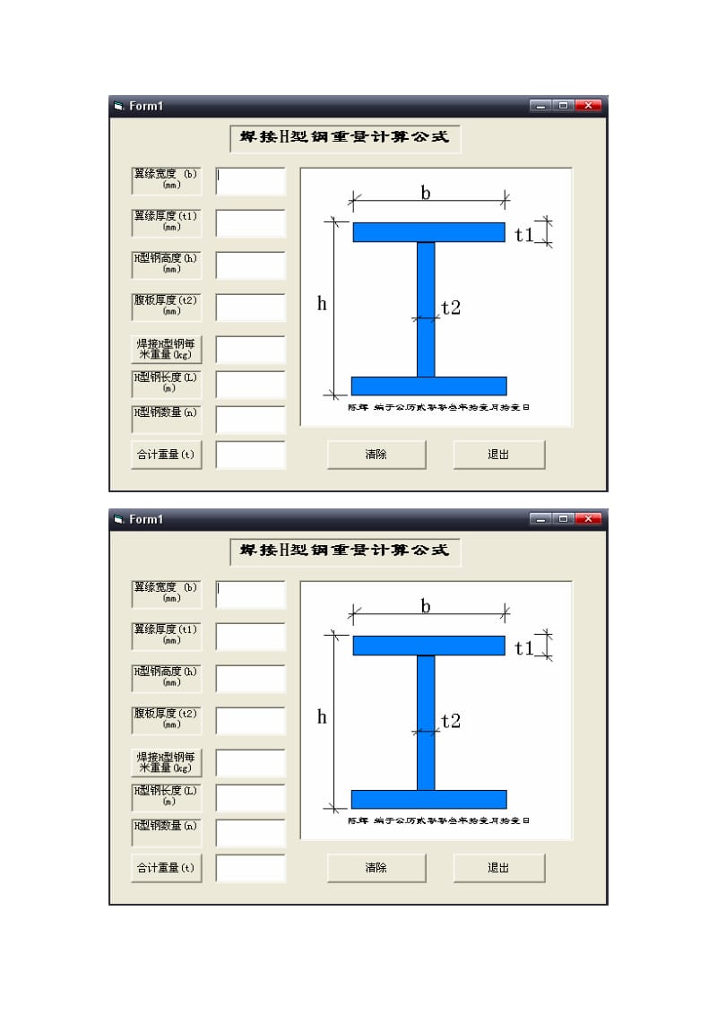 焊接H型钢重量计算公式.pdf_第2页