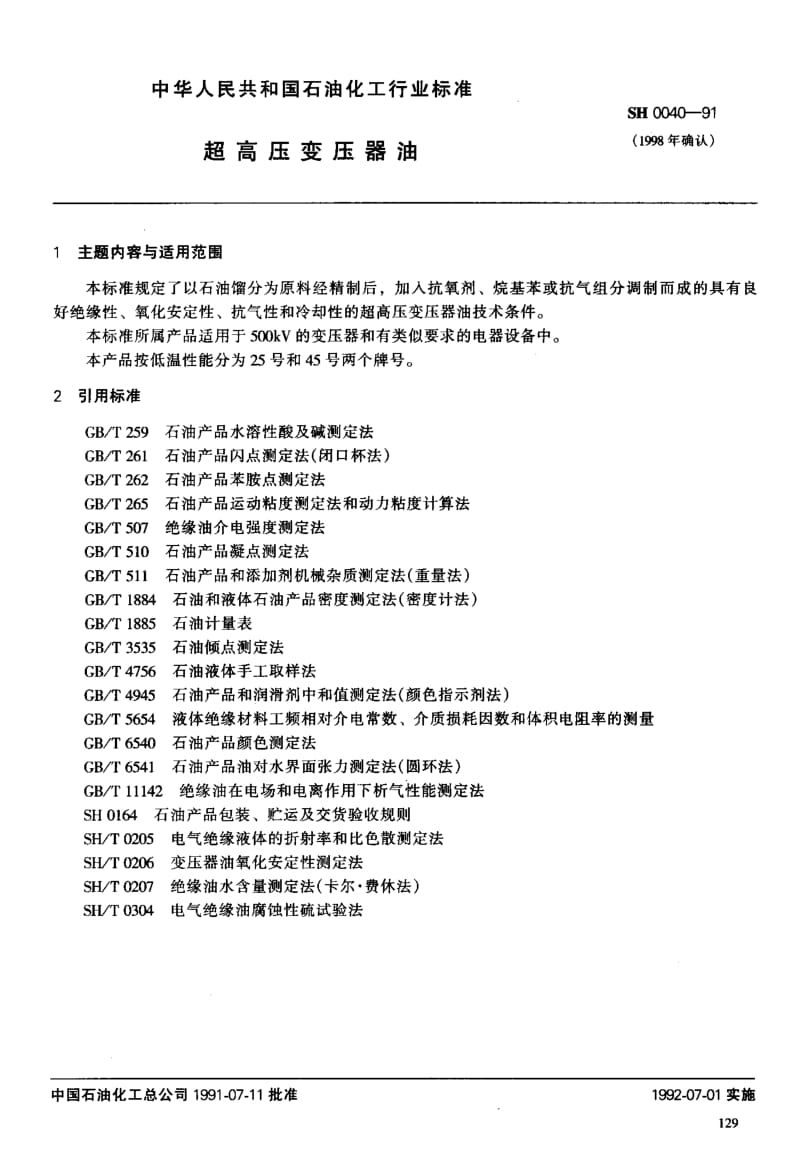 SH 0040-1991超高压变压器油.pdf_第1页