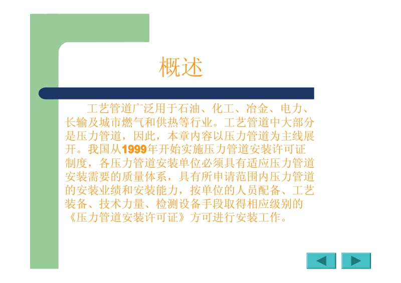 工艺管道安装工程.pdf_第2页