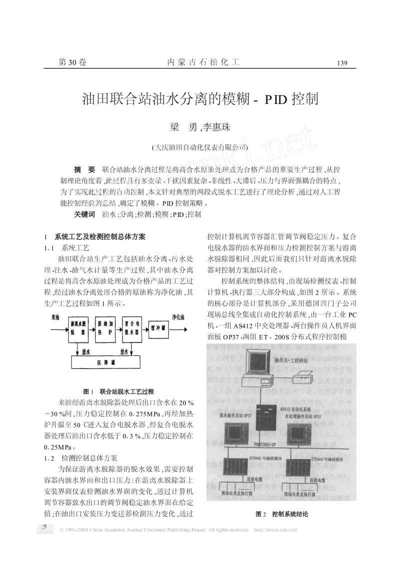 油田联合站油水分离的模糊-PID控制.pdf_第1页