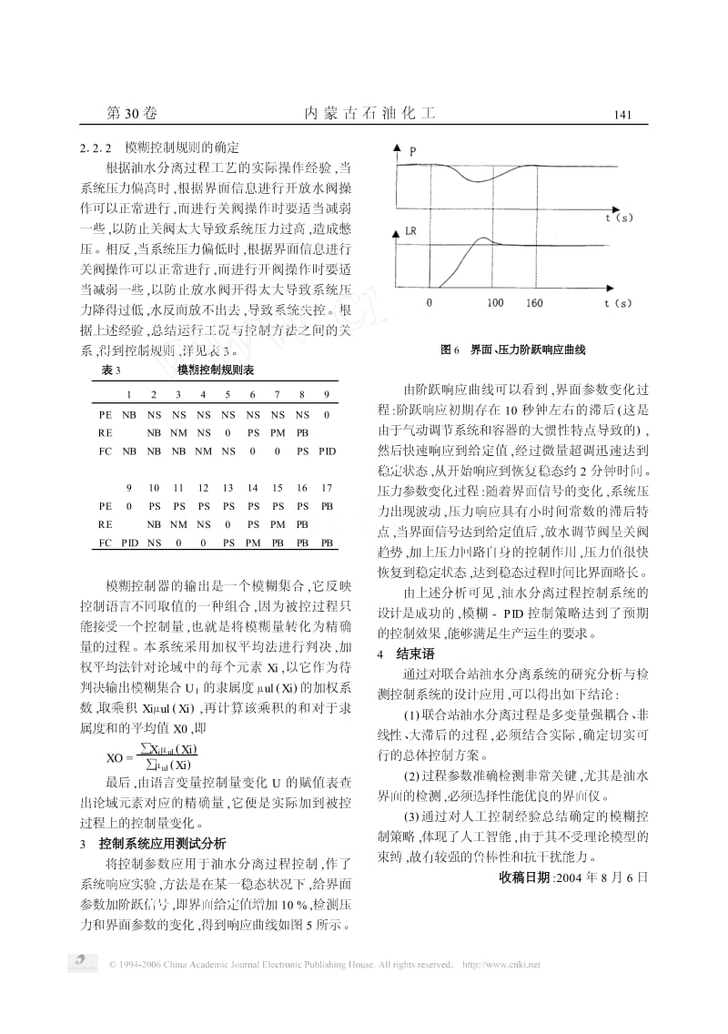 油田联合站油水分离的模糊-PID控制.pdf_第3页