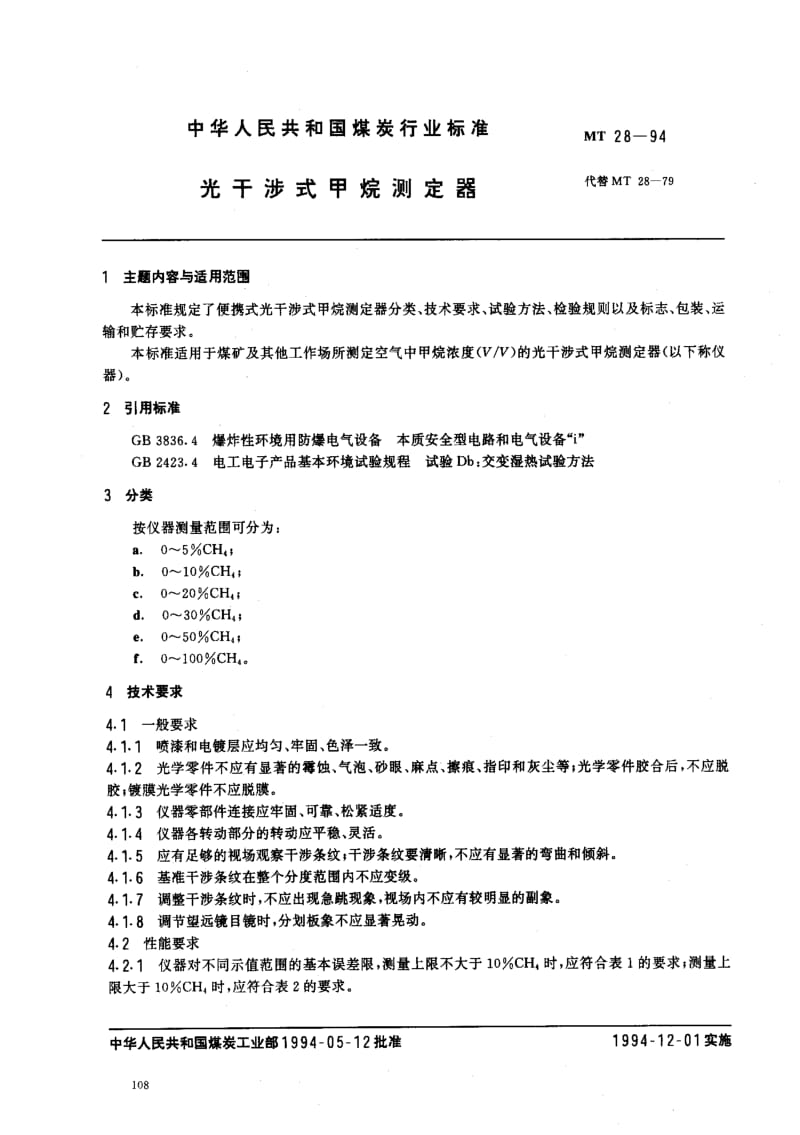 MT煤炭标准-MT28-1994.pdf_第1页