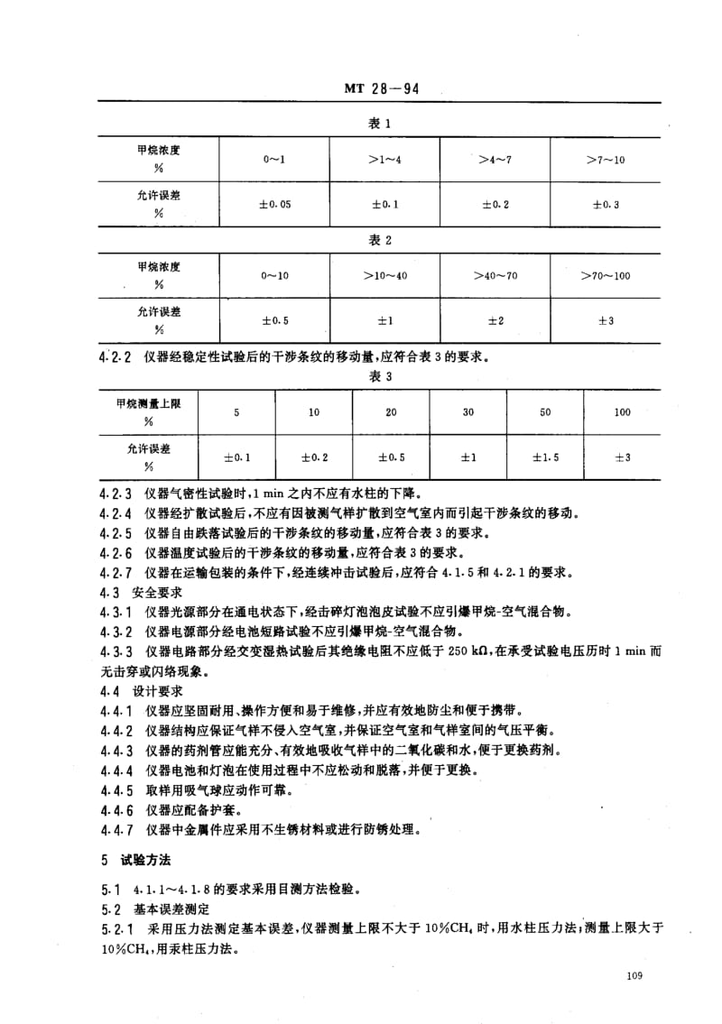 MT煤炭标准-MT28-1994.pdf_第2页