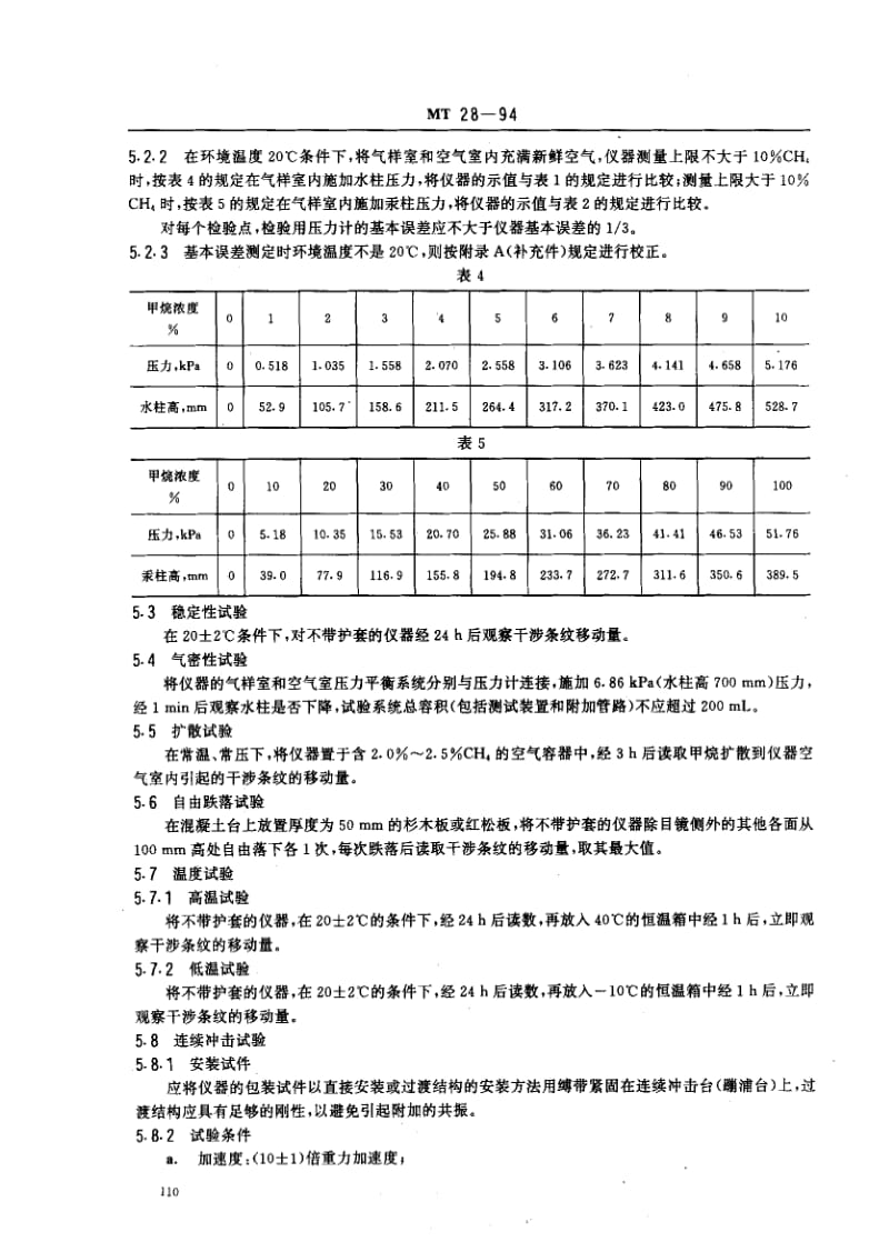 MT煤炭标准-MT28-1994.pdf_第3页