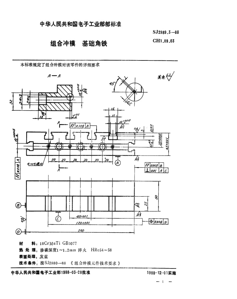 [电子标准]-SJ 2989.3-1988 组合冲模 基础角铁.pdf_第1页