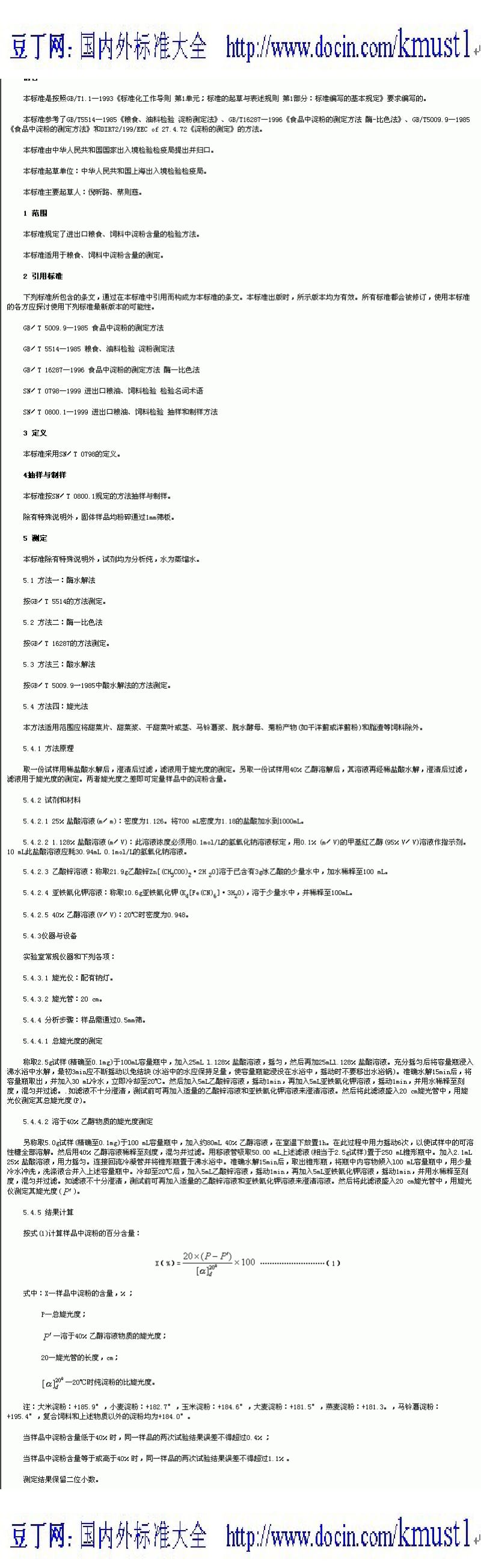 【SN商检标准大全】SN-T 0800.5-1999 进出口粮食、饲料淀粉含量检验方法.pdf_第1页