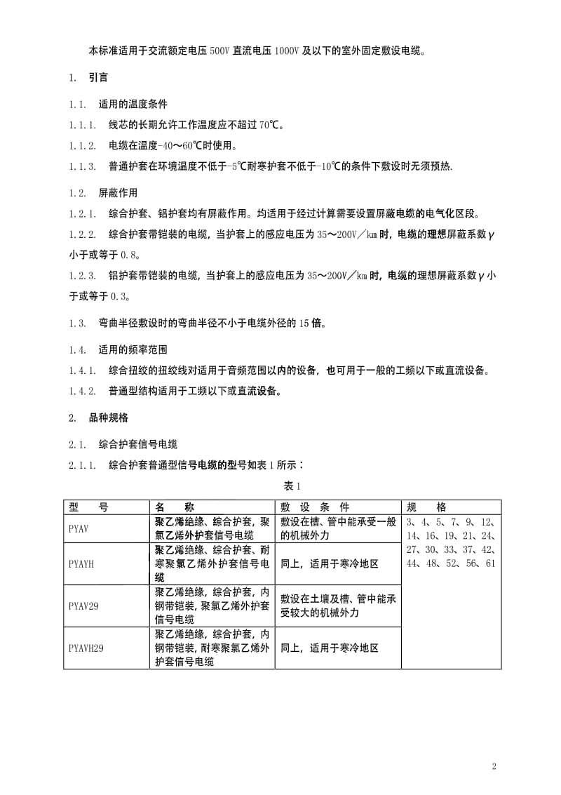 [铁路运输标准]-TBT1472-1983.pdf_第2页