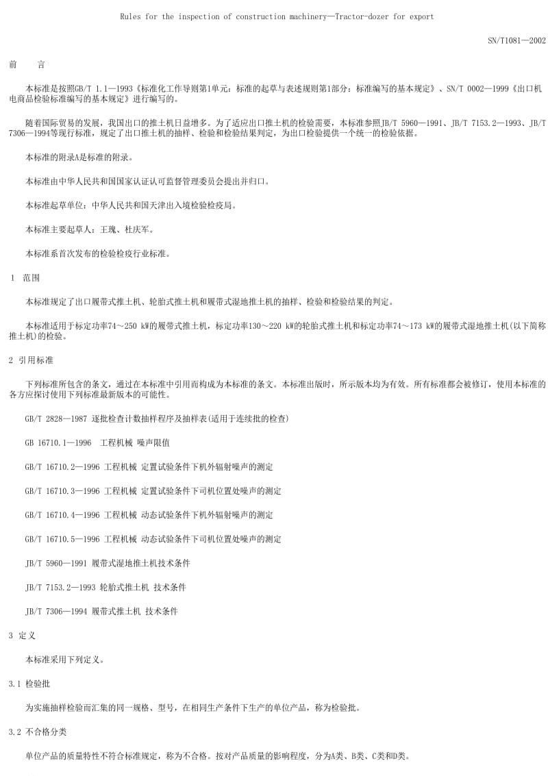 [商检标准]-SNT 1081-2002 出口工程机械 推土机检验规程.pdf_第1页