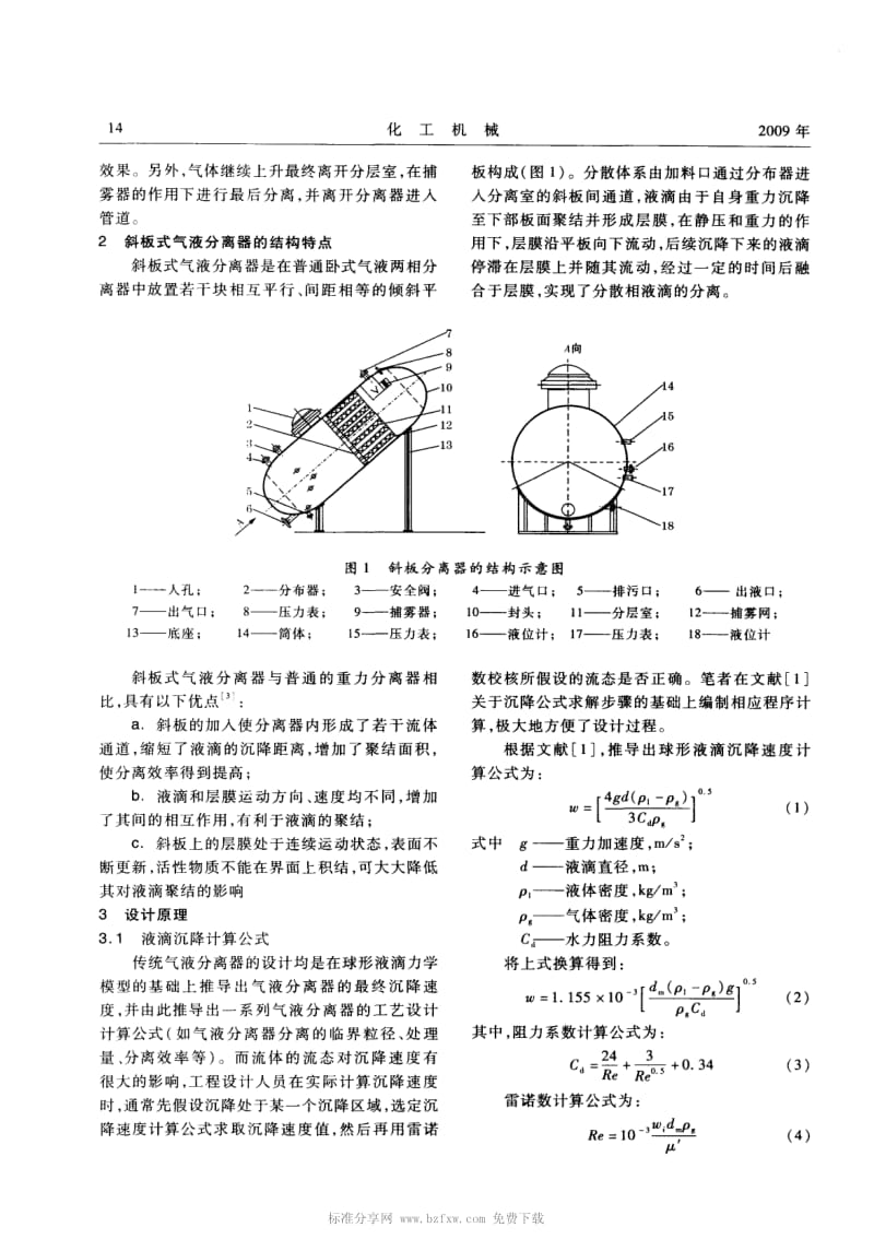 斜板式气液分离器的设计.pdf_第2页