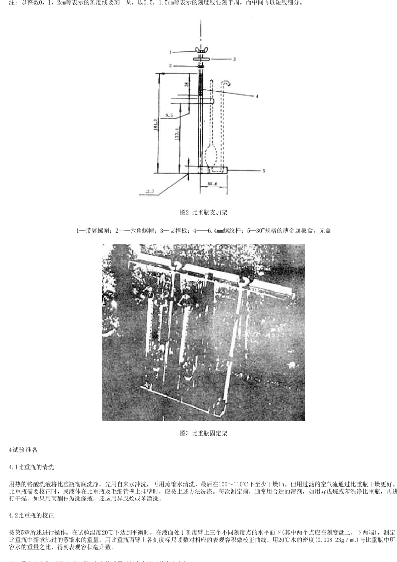 [商检标准]-SN 0045-1992 出口石脑油PONA值检验方法 利普金双毛细管比重瓶法测定液体的密度和比重.pdf_第2页