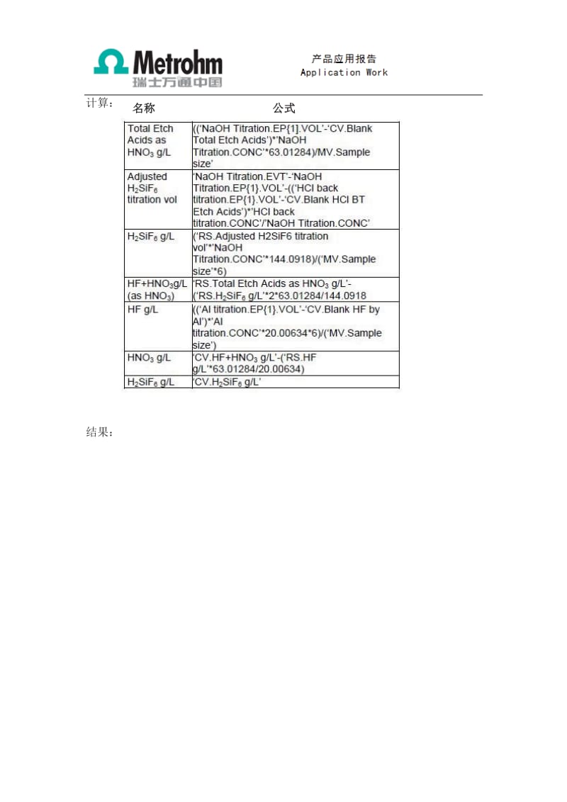 温度滴定测定溷酸系列之五：HF+ HNO3+H2SiF6.pdf_第3页