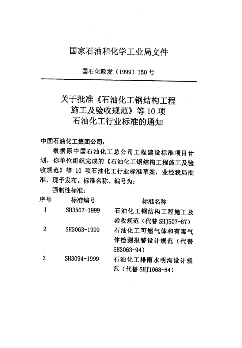 SH3505-99石油化工施工安全技术规程.pdf_第2页