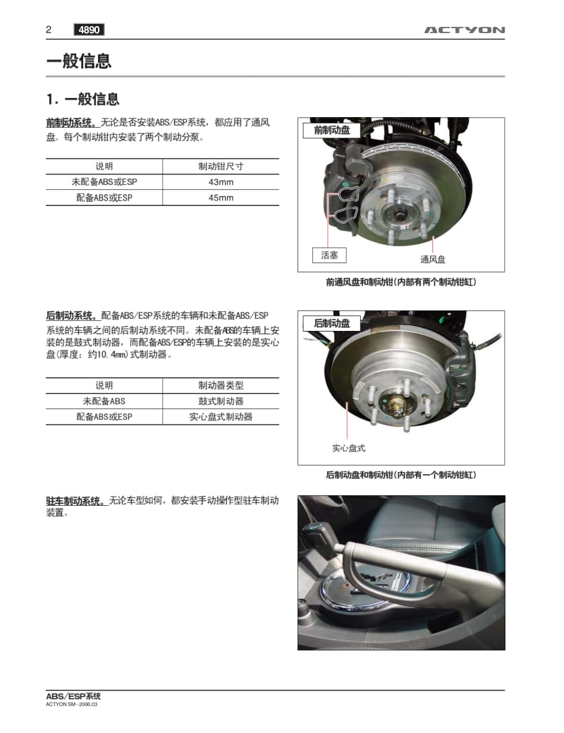 双龙爱腾SUV-ACTYON维修手册-ABS&ampESP系统.pdf_第2页