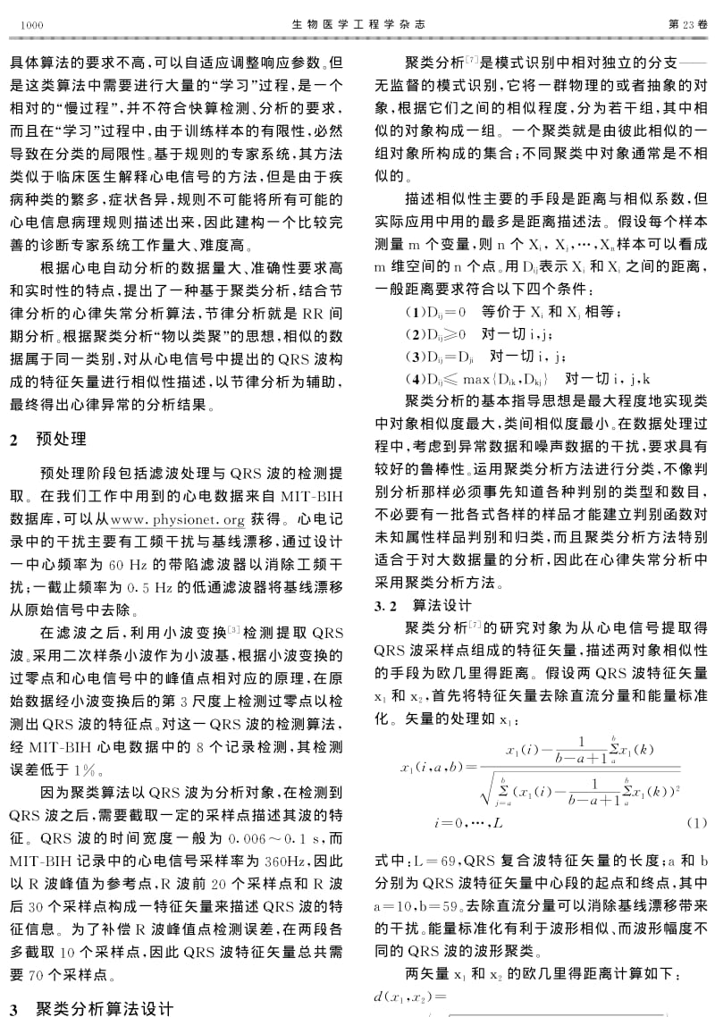 心律失常的聚类分析研究.pdf_第2页