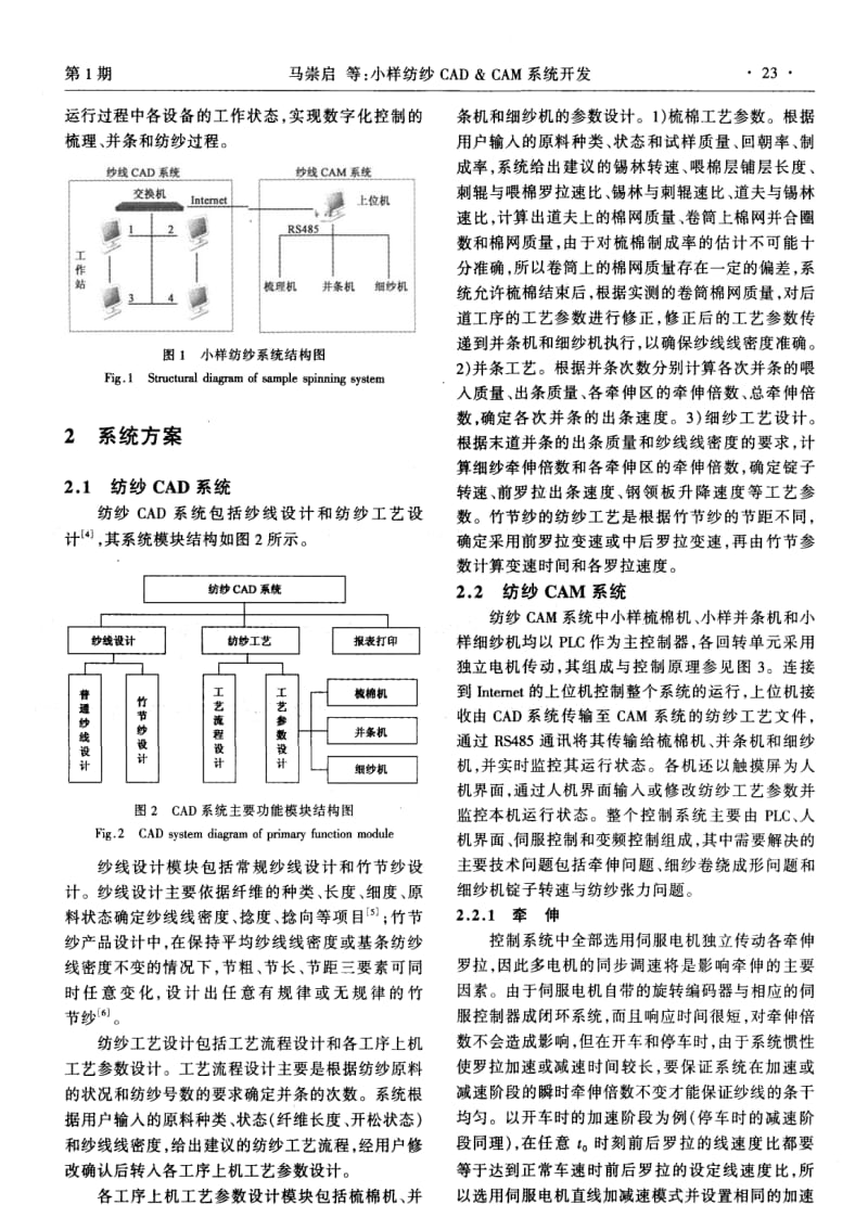 小样纺纱CAD &amp CAM系统开发.pdf_第2页