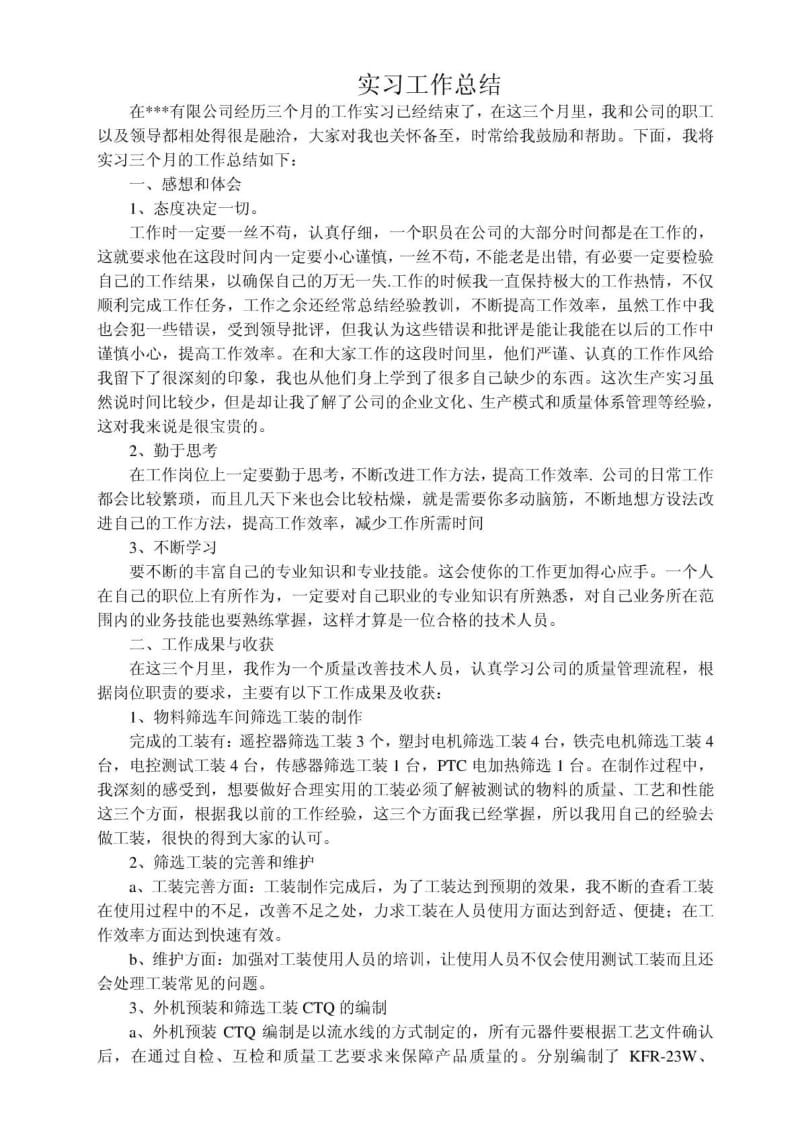 实习工作总结.pdf_第1页