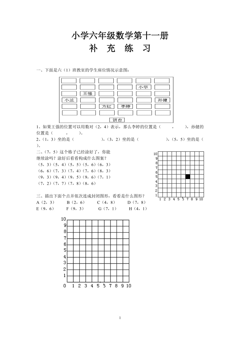 (人教版)小学六年级数学第十一册课后练习题(参考汇编）.doc_第1页