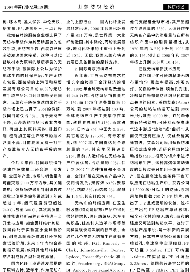 我国无纺布进入高速发展时期.pdf_第3页