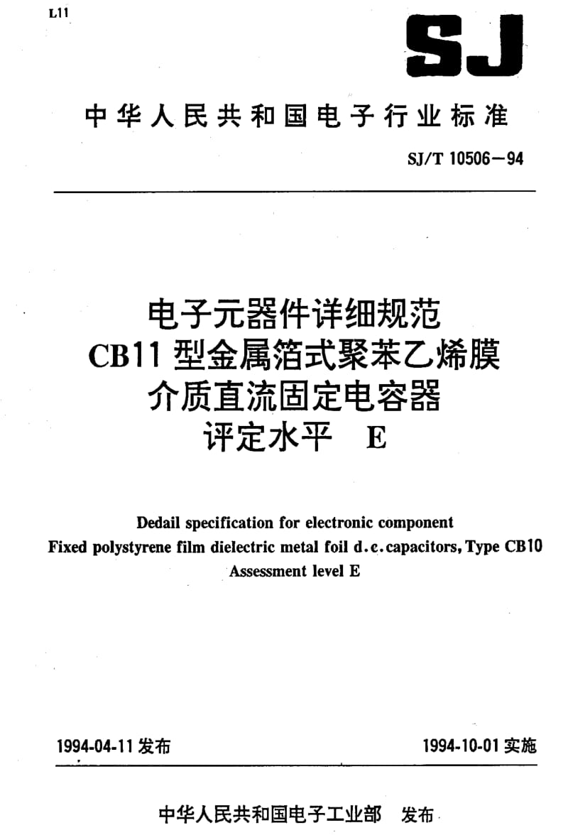 [电子标准]-SJT10506-1994.pdf_第1页