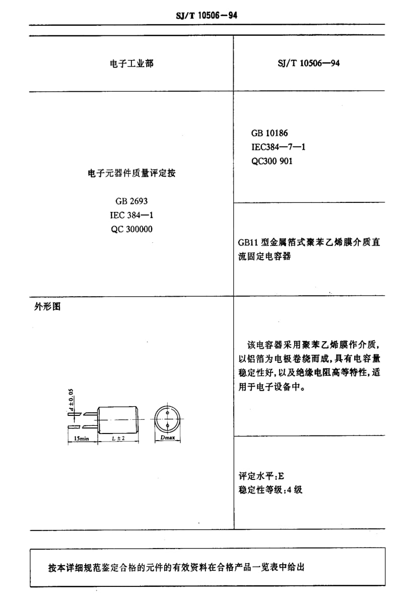 [电子标准]-SJT10506-1994.pdf_第3页