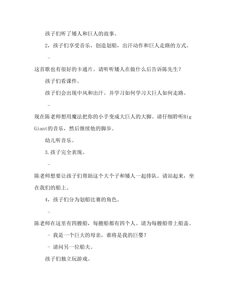 小班音乐活动教案：划船教案(附教学反思).doc_第2页