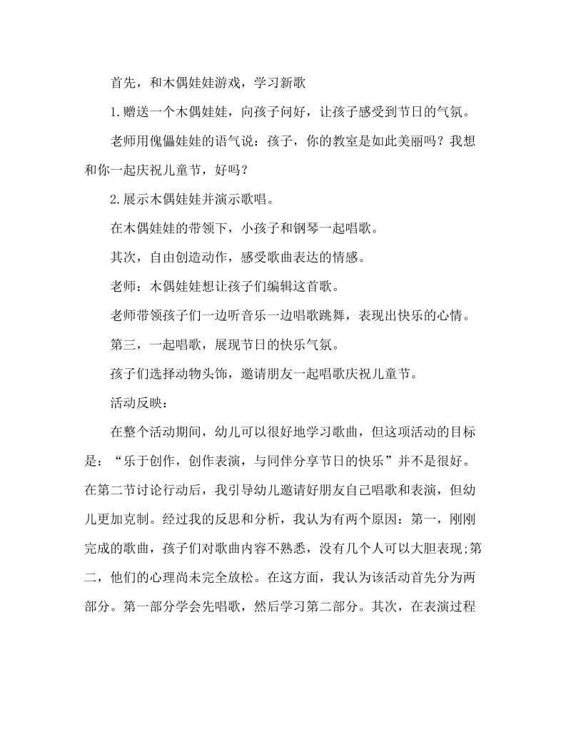 小班音乐活动教案：六一儿童节教案(附教学反思).doc_第2页