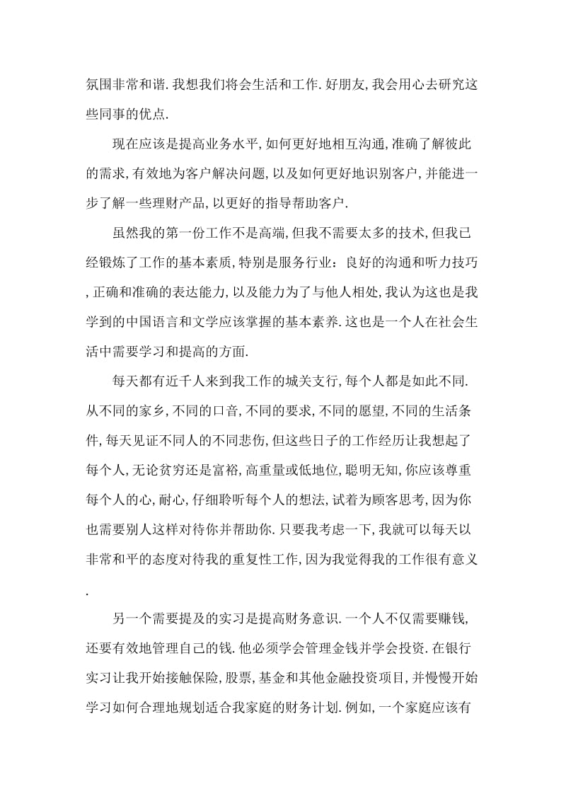 大学生寒假银行实习实践报告范文.doc_第2页