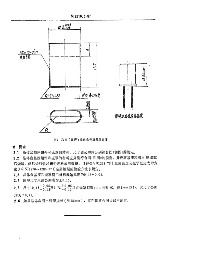 [电子标准]-SJ 2816.3-1987 J3型(锡焊)晶体盒详细规范.pdf_第2页