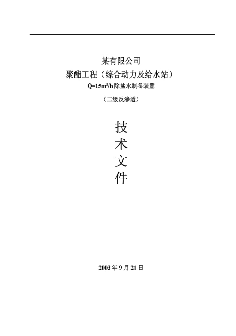 化纤制造业工艺技术.pdf_第1页