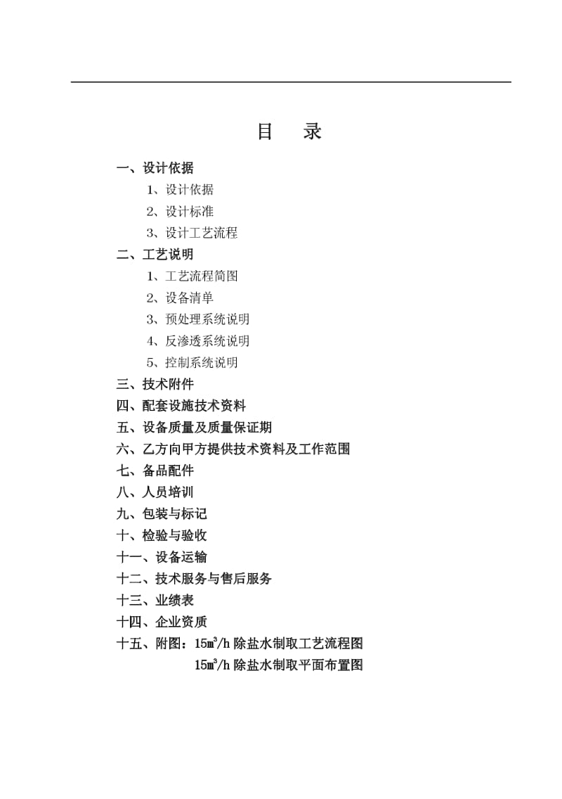 化纤制造业工艺技术.pdf_第2页