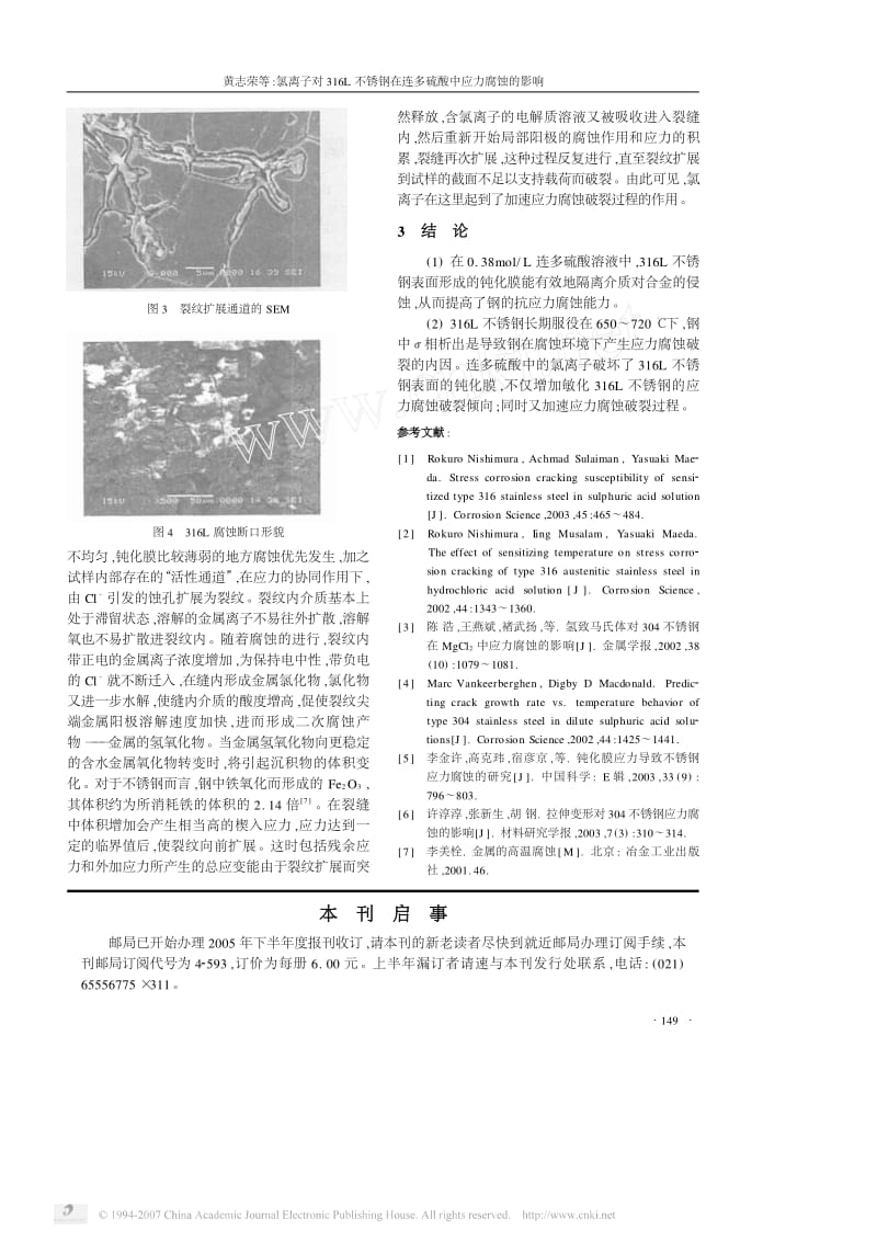 氯离子对316L不锈钢在连多硫酸中应力腐蚀的影响.pdf_第3页