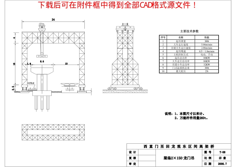 最齐最全施工方案图（CAD图纸） .pdf_第1页