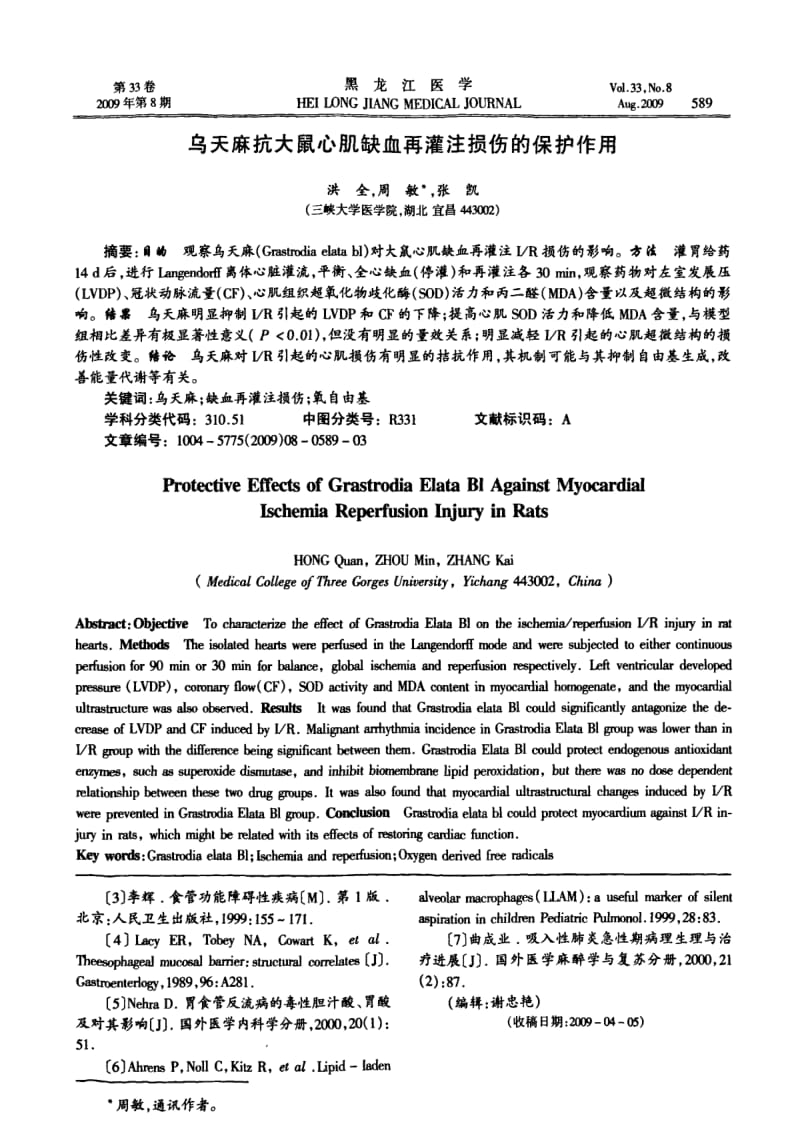 十二指肠胃食管反流合并吸入性肺炎的支气管肺泡灌洗液分析.pdf_第3页