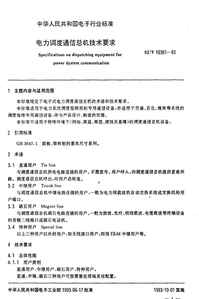 [电子标准]-SJT10361-19931.pdf_第2页