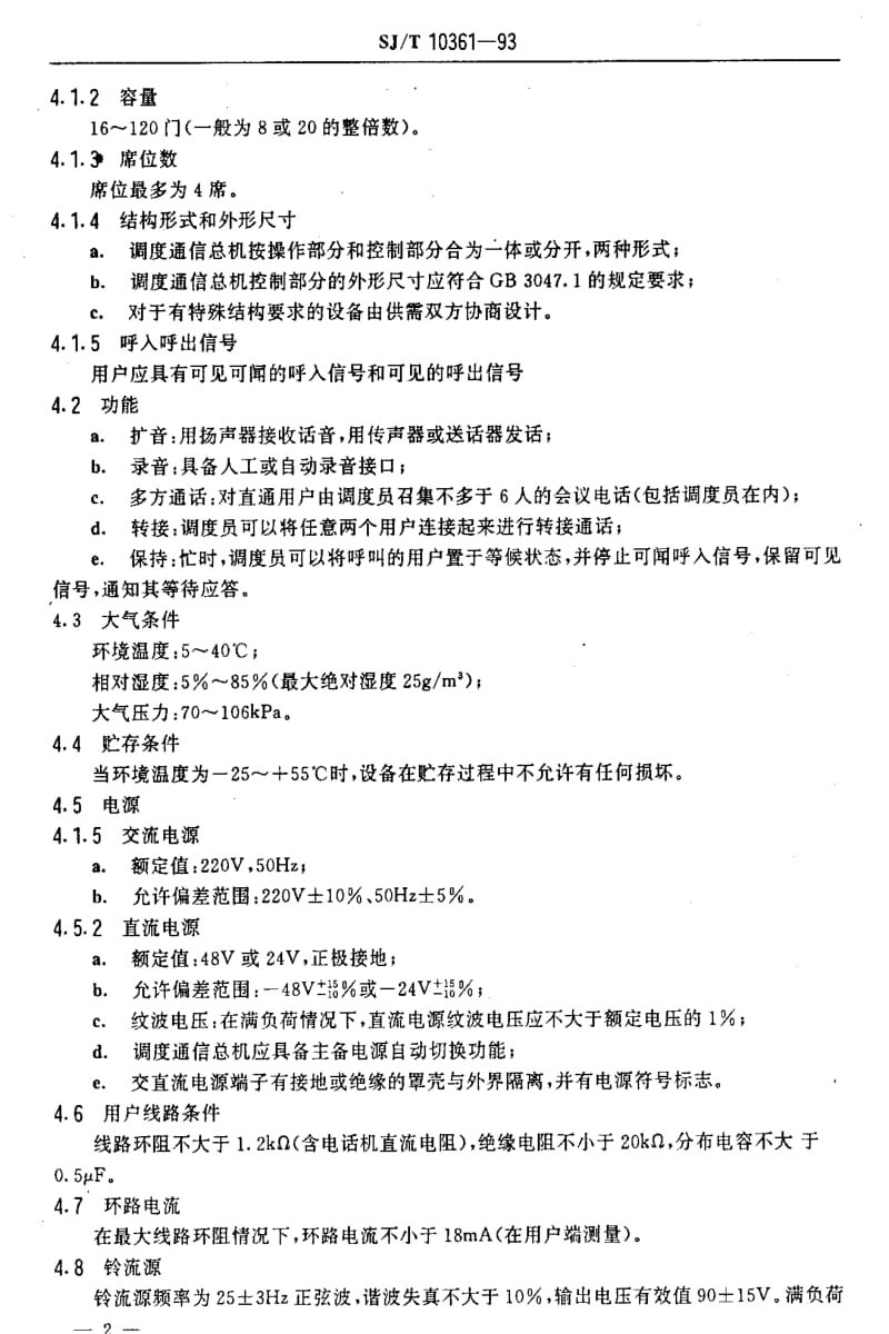 [电子标准]-SJT10361-19931.pdf_第3页