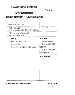 [电子标准]-SJ 2905-1988 电子元器件详细规范 厚膜混合集成电路CHM9102电压设定电路.pdf