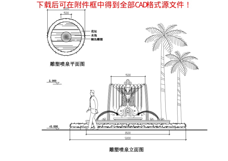 园林细部设计CAD精选图库：园林水景专辑-喷泉、水池.pdf_第1页