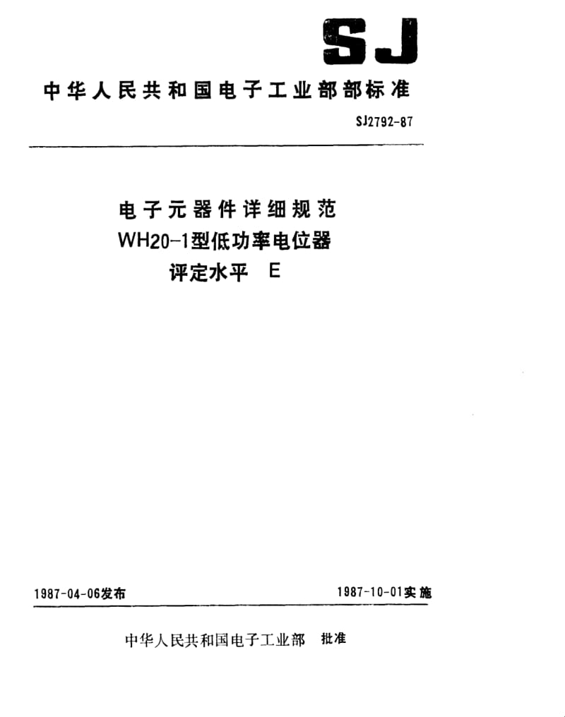 [电子标准]-SJ 2792-1987 电子元件详细规范：WH20-1型低功率电位器 评定水平E.pdf_第1页