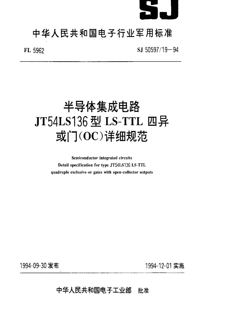 [电子标准]-SJ 50597.19-1994 半导体集成电路.JT54LS136型LS-TTL四异或门(OC)详细规范.pdf_第1页