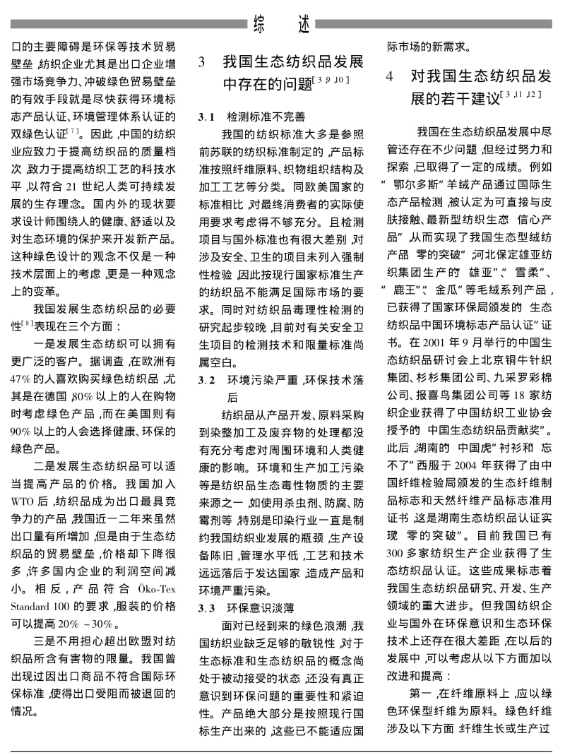 浅谈我国生态纺织品发展中的有关问题.pdf_第2页