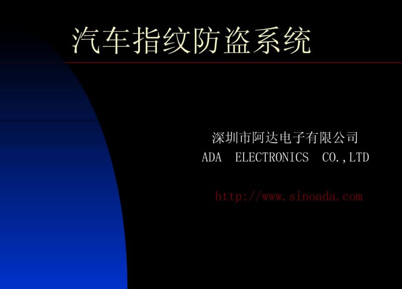 汽车指纹防盗系统.pdf_第1页