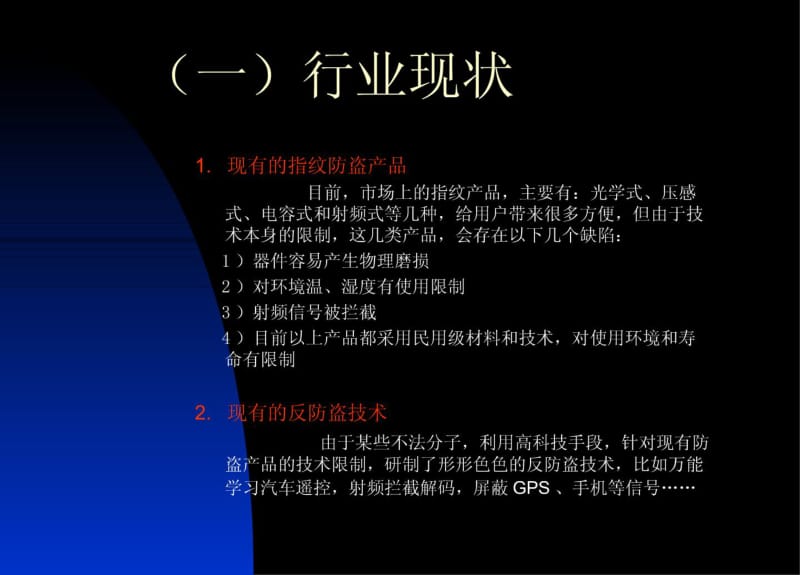 汽车指纹防盗系统.pdf_第3页